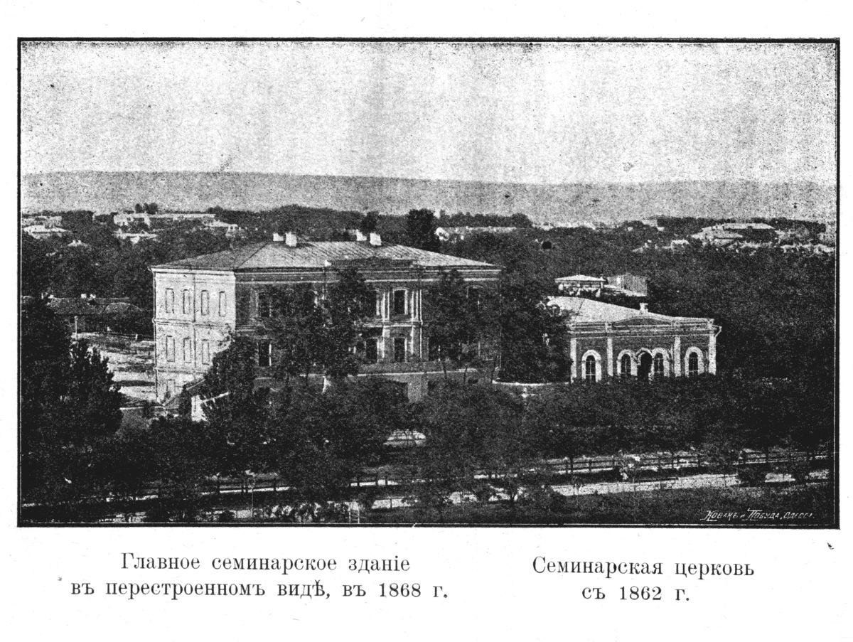 Вид реконструированного здания Семинарии. Справа - семинарская церковь. Конец XIX вв.