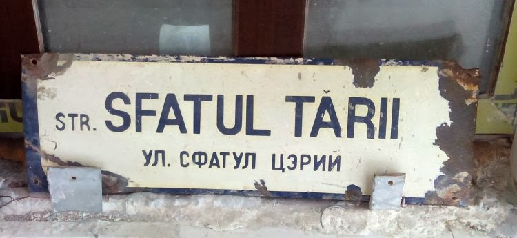 Улица Сфатул Цэрий - табличка на двух языках.