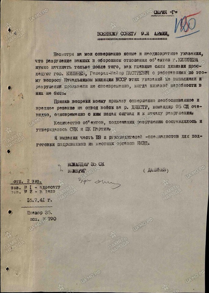 Кишинёв 1941 год документы