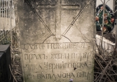 Жена поручика