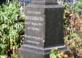 Елена Егоровна Параскивогло