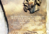 Ф. Э. Дзержинский