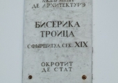 Троицкая церковь