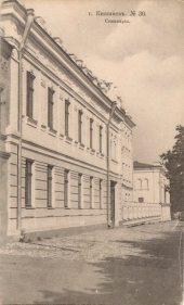 Семинария
